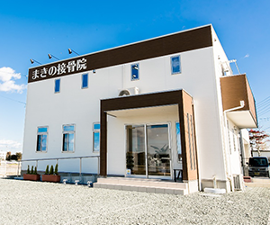 お疲れ様でした。豊橋巻き爪ケア専門院はまきの接骨院内に併設しております。