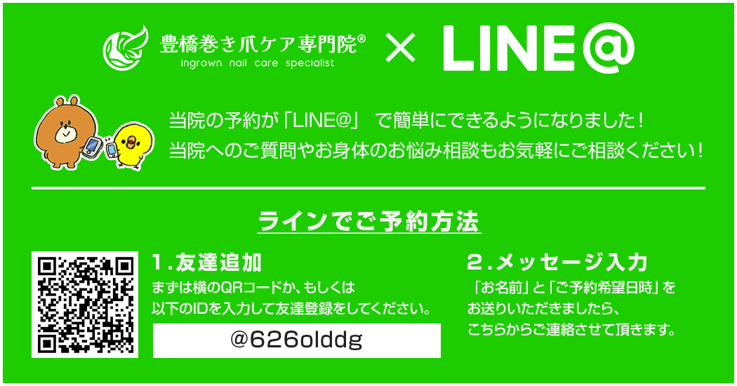 当院の予約が「LINE@」で簡単にできるようになりました！当院へのご質問やお身体のお悩み相談もお気軽にご相談ください！