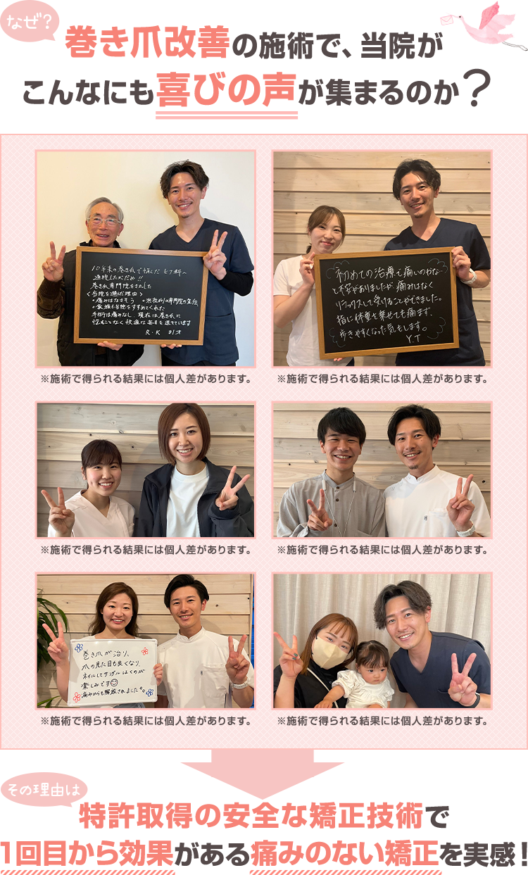なぜ、巻き爪改善の施術で、当院がこんなにも喜びの声が集まるのか？